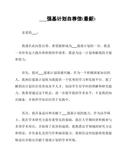 北京大学强基计划自荐信(最新)