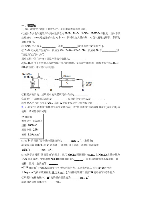 【学生卷】初中数学高中化学必修一第二章《海水中的重要元素—钠和氯》知识点总结(培优)