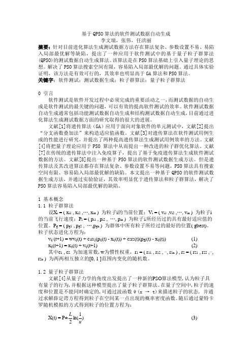 qpso( 最新)