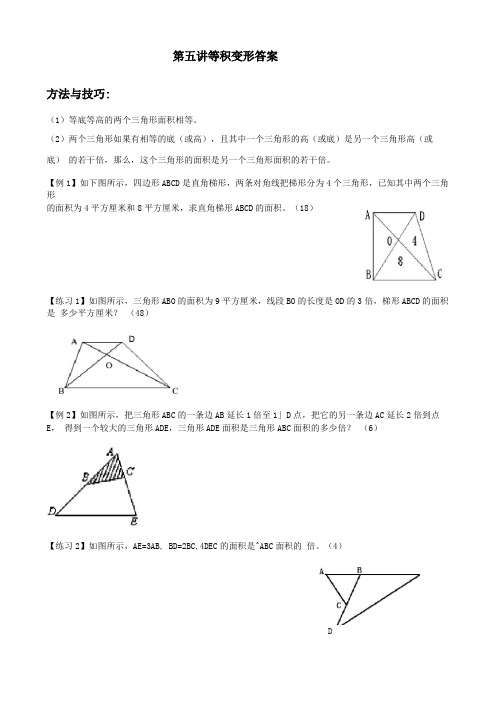 小学五年级等积变形