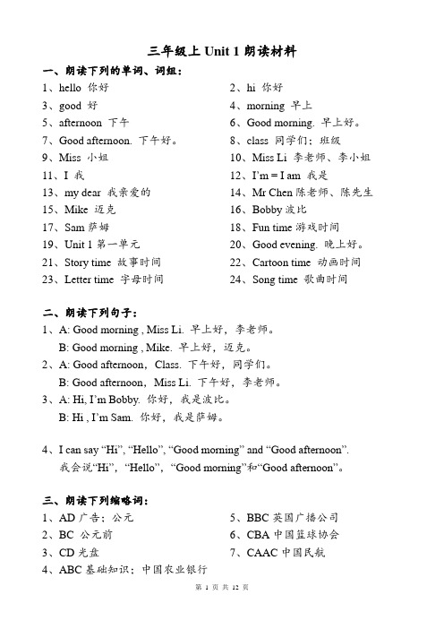 苏教版小学英语三年级上册第1-8单元朗读材料