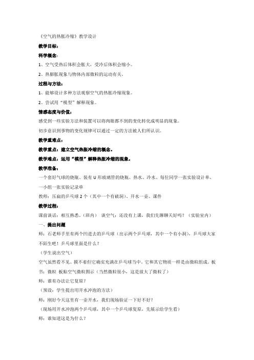 五年级下册科学教案-2.4 空气的热胀冷缩|教科版 (8)