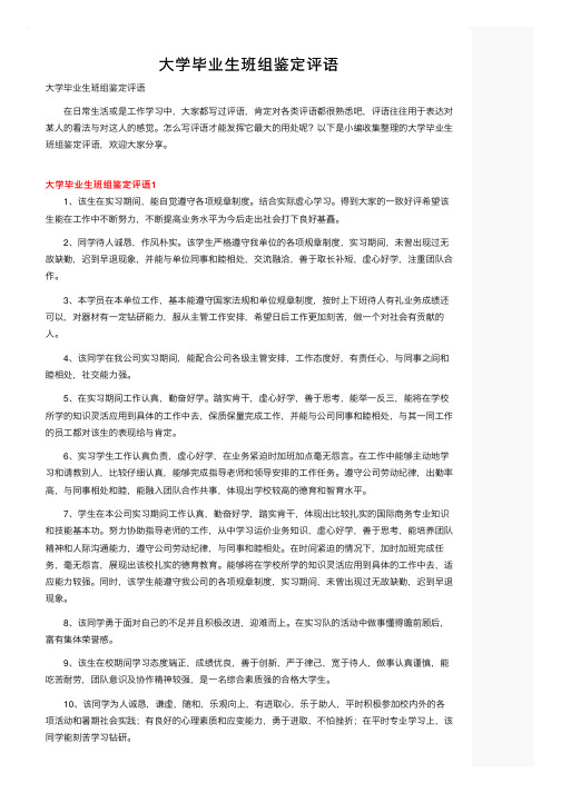 大学毕业生班组鉴定评语