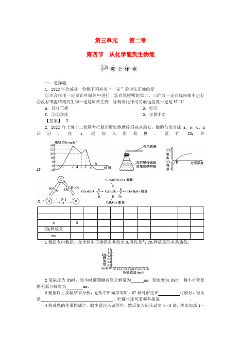 高中生物 第三单元 第四节从化学能到生物能测试卷 中图版必修1