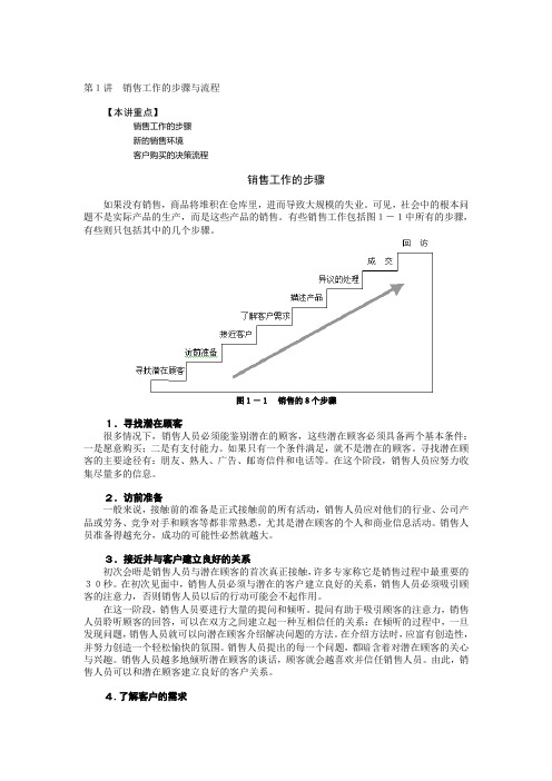 专业销售表达技巧-柳青