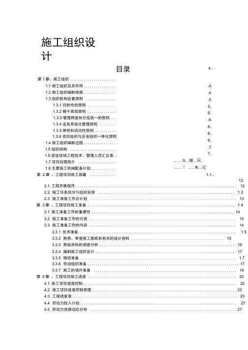 弱电工程施工组织设计(完整版)