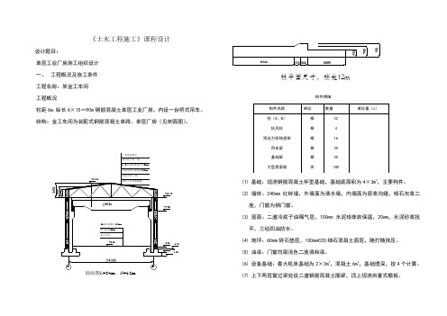 土木工程施工课程设计 (9)