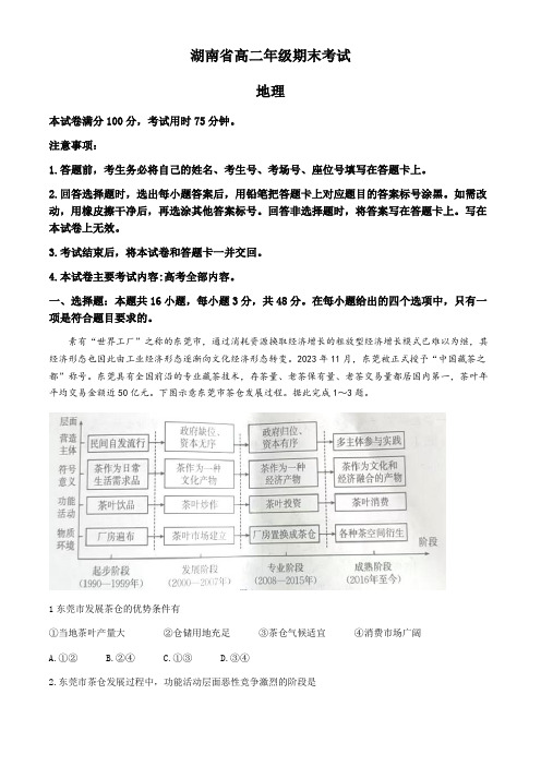 湖南省金太阳2023-2024学年高二下学期7月期末考试地理试卷