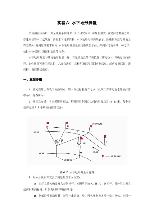 实验六水下地形测量