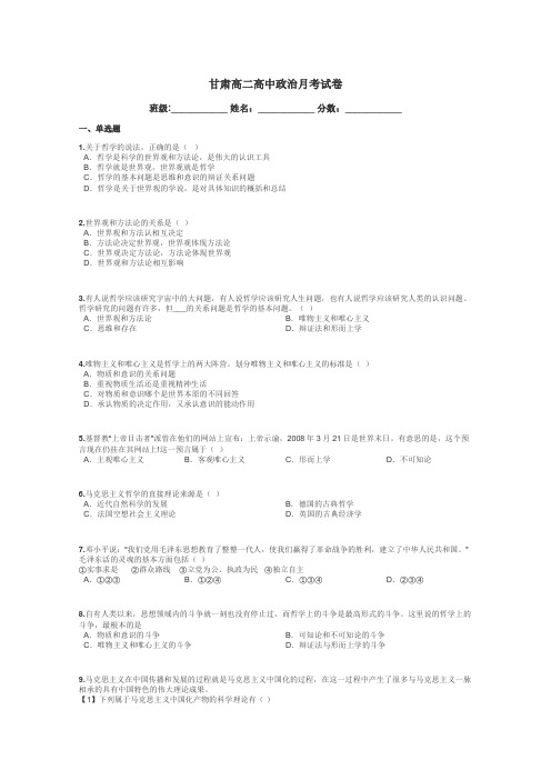 甘肃高二高中政治月考试卷带答案解析
