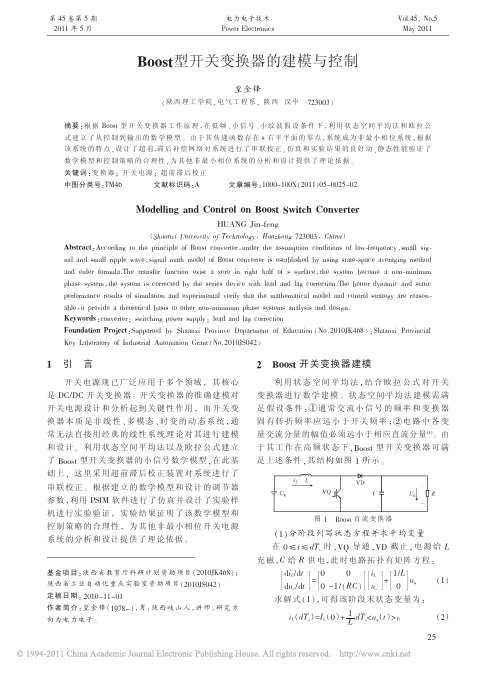 Boost型开关变换器的建模与控制