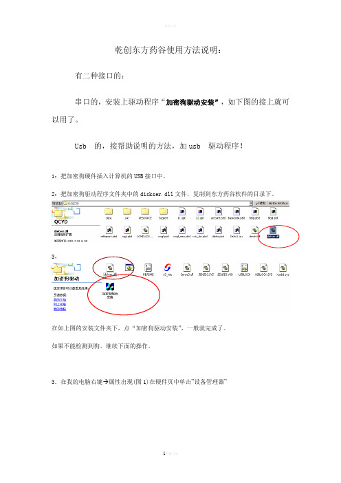 加密狗驱动程序的使用方法