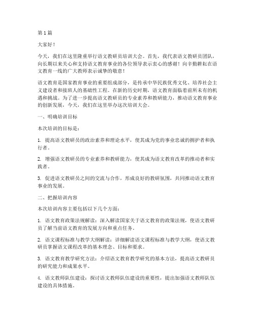 语文教研员培训发言稿(3篇)