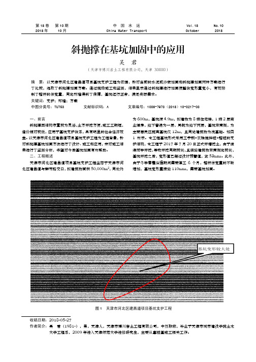 斜抛撑在基坑加固中的应用