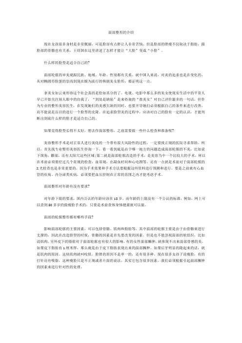 影响面部整形的因素