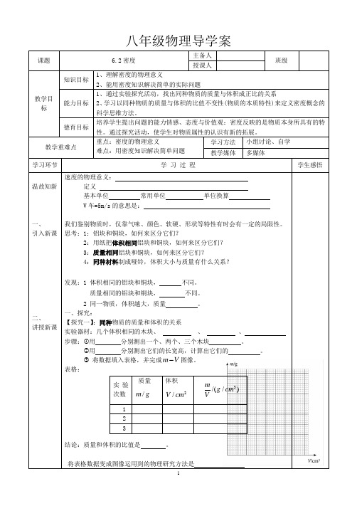 人教版物理八年级上册6.2密度1导学案