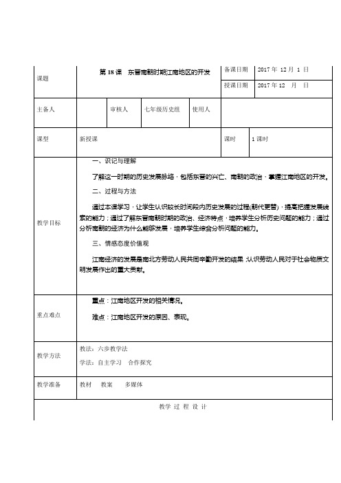 七年级历史上18课教案