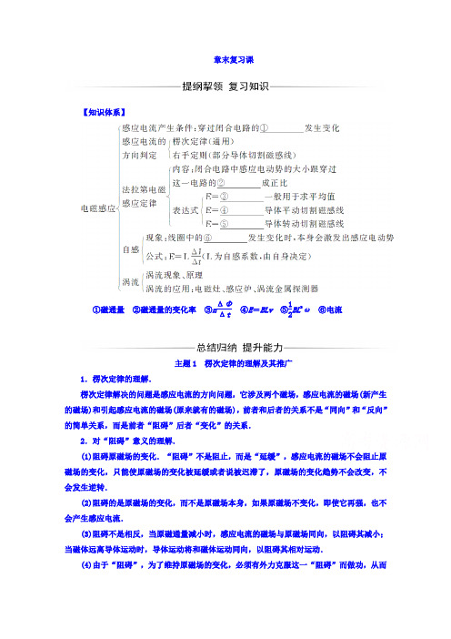 《学案》2016-2017学年高中物理粤教版选修3-2练习第一章电磁感应章末复习课Word版含答案