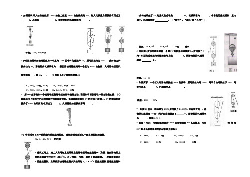 九年级物理中考复习计算题功和机械效率人教版