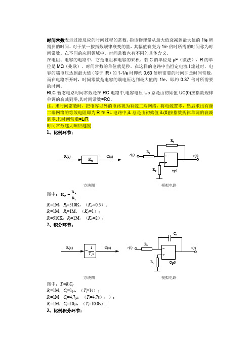 时间常数