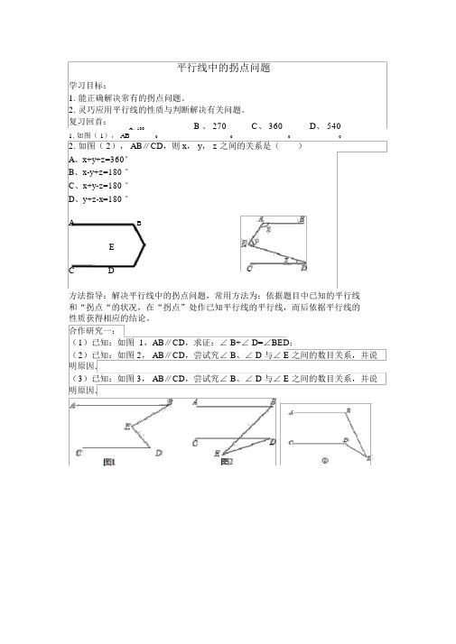 平行线间的拐点问题