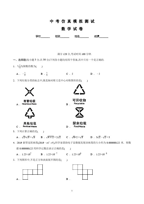 数学中考仿真模拟试题word版含答案