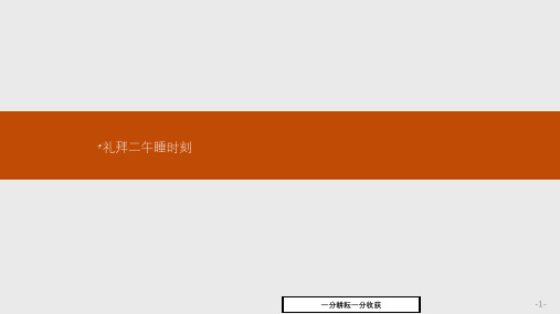 语文同步新突破人教高二选修外国小说欣赏课件：7.2礼拜二午睡时刻