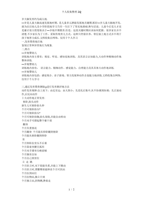 婴幼儿发育监测与筛查