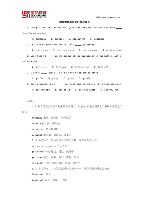 学苑考博英语词汇练习题五——学苑教育