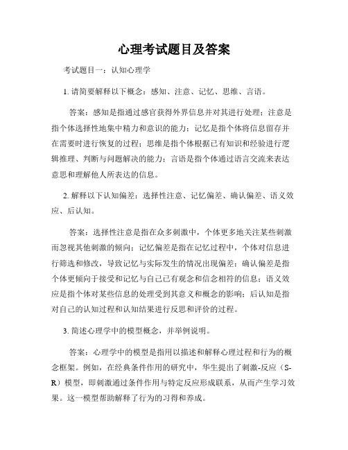 心理考试题目及答案