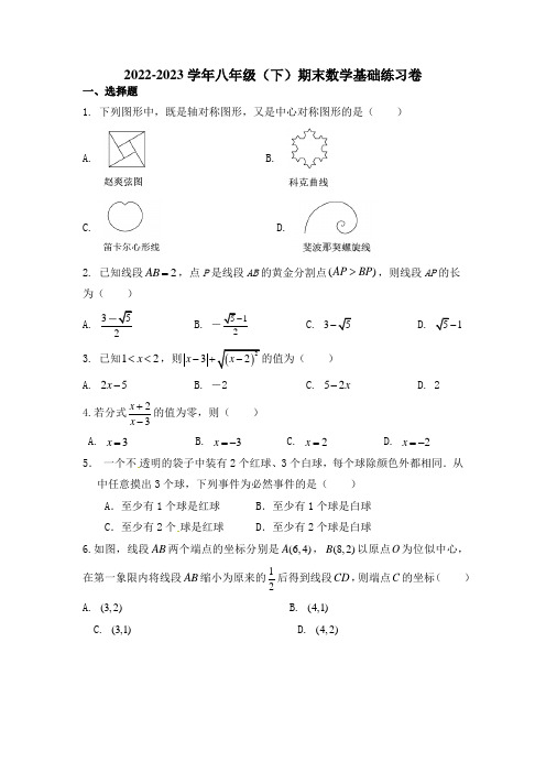 2022-2023学年苏科版数学八年级下册期末基础练习卷