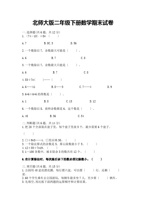 二年级下册数学期末试卷含完整答案(名校卷)-(3)