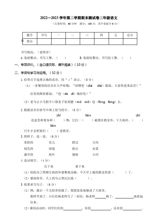 部编版2022—2023学年第二学期期末测试卷二年级语文