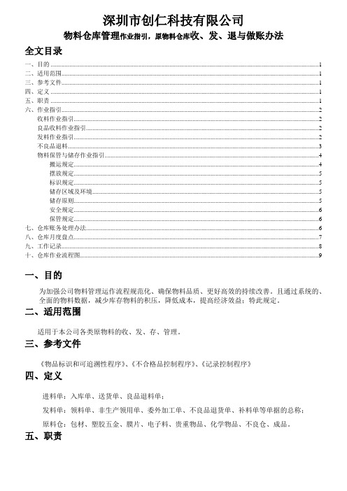 物料仓库管理作业指引,原物料仓库收、发、退与做账办法