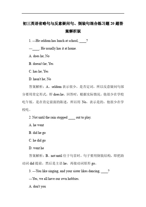 初三英语省略句与反意疑问句、倒装句混合练习题20题答案解析版