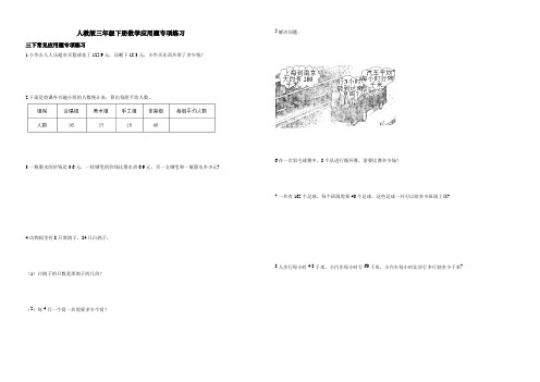 人教版三年级下册数学应用题专项练习(附答案)