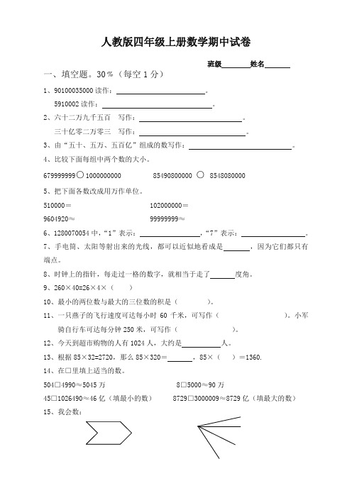 (精校)2019年秋人教版四年级数学期中试卷