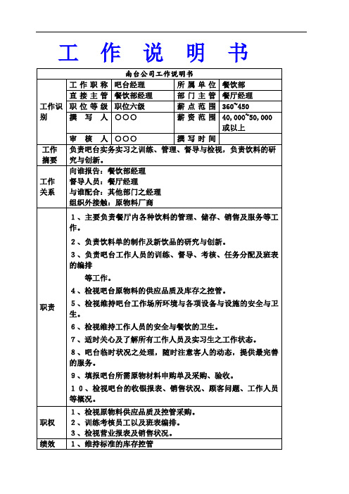 餐厅经理工作说明书