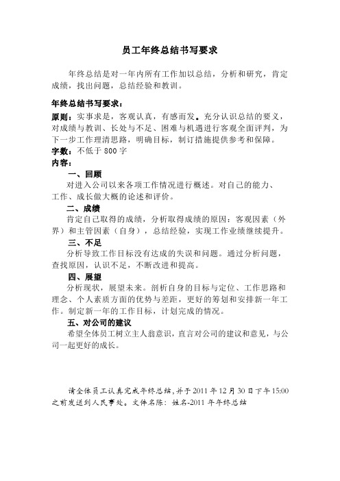 年终总结要求