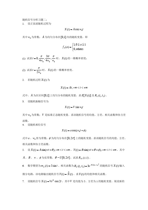 随机信号分析习题二设正弦波随机过程为其中为常数;为均匀分布在内