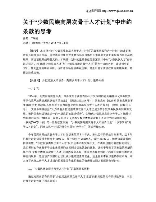 关于“少数民族高层次骨干人才计划”中违约条款的思考