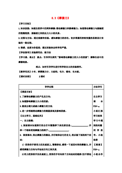 八年级物理下册 8.3《摩擦力》教与学导学案(无答案)(新版)新人教版