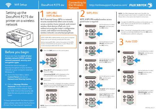 富士施乐DocuPrint P275dw 无线网络设置指南说明书