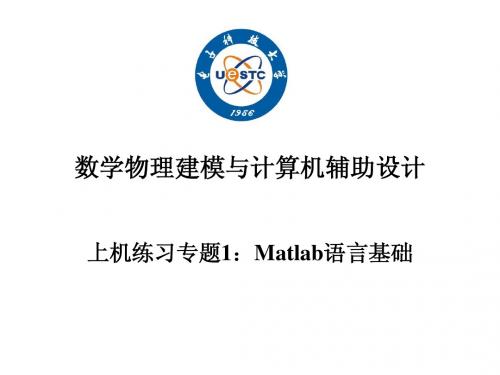 上机练习专题1：Matlab语言基础