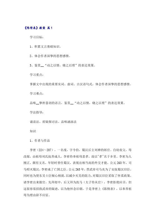 《陈情表》教案范文九篇