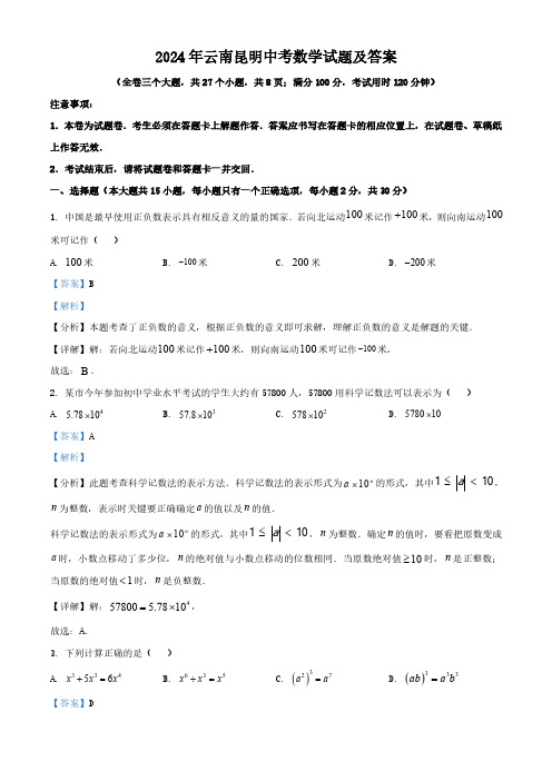 2024年云南昆明中考数学试题及答案  (2)