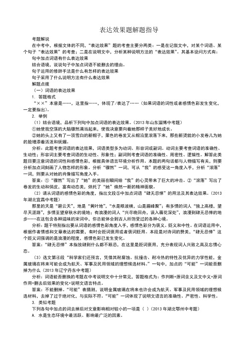 中考语文阅读表达效果题解题指导