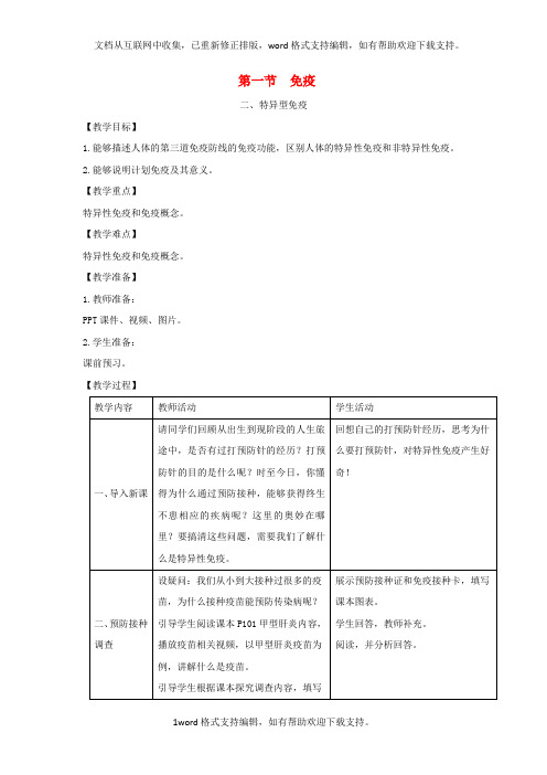 七年级生物下册第六章第一节免疫第二课时教案新版冀教版