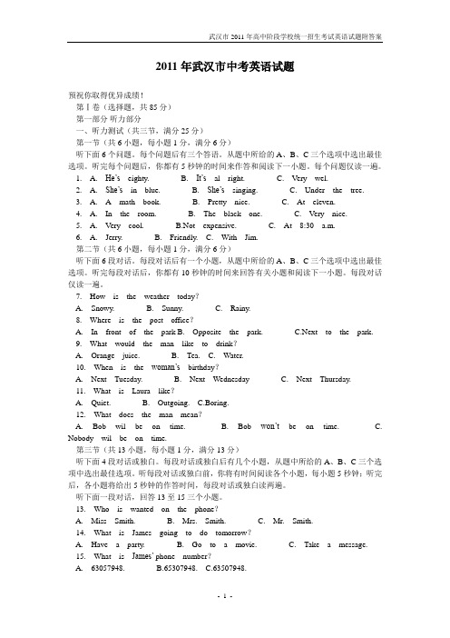 武汉市2011年高中阶段学校统一招生考试英语试题附答案