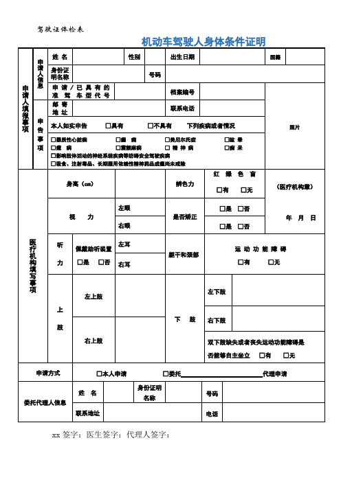 驾驶证体检表